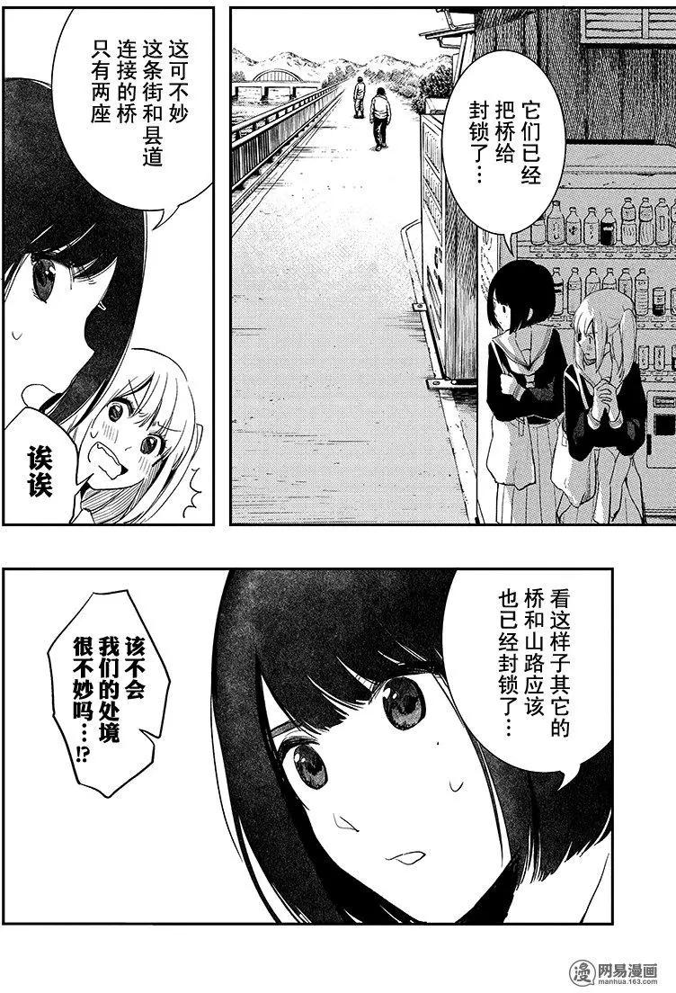 《拜拜人类》第20回 第18页