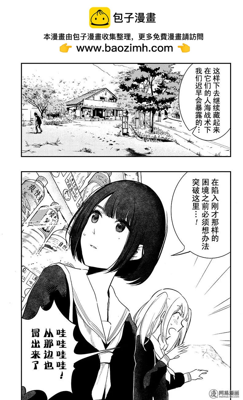 《拜拜人类》第20回 第19页