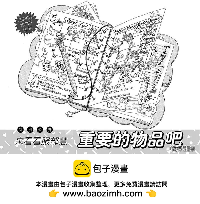 《拜拜人类》第20回 第20页