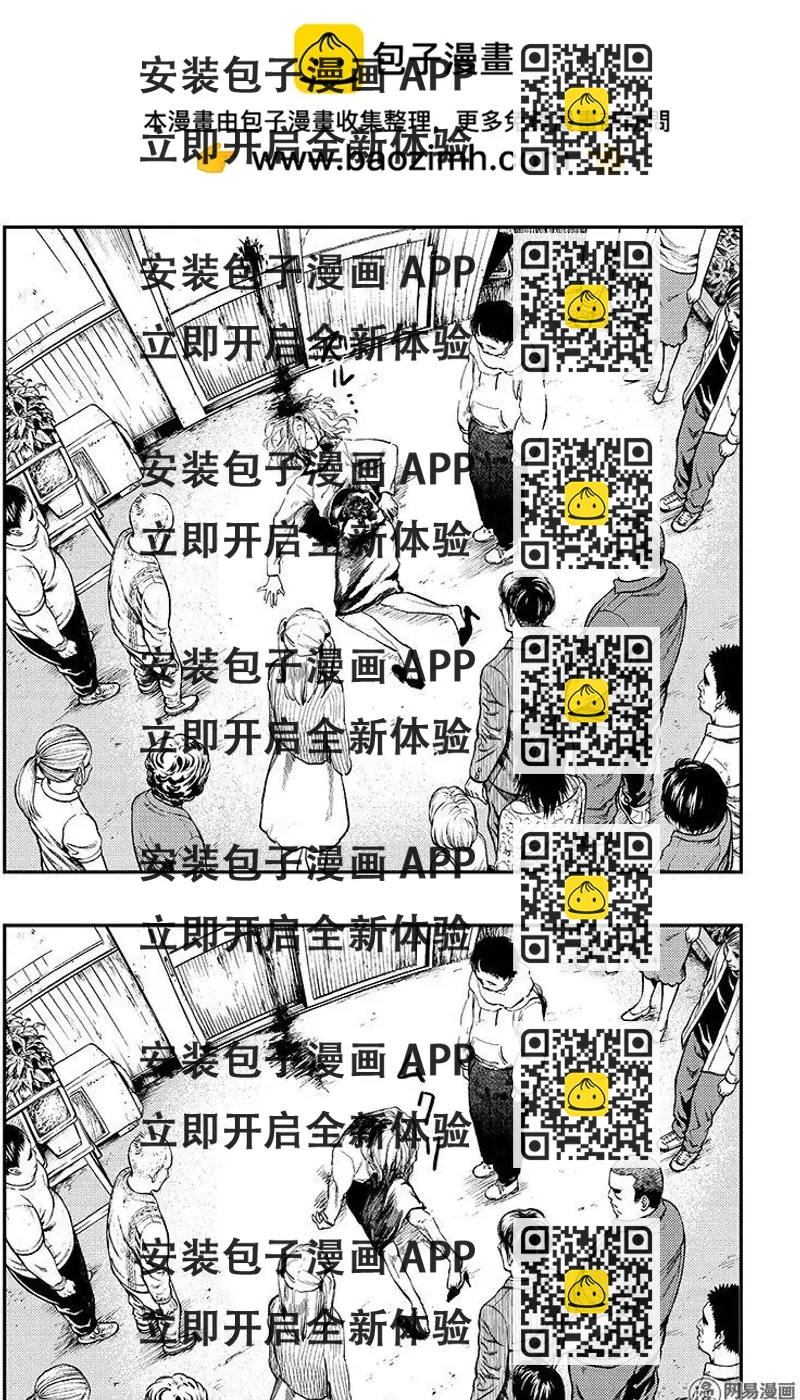 《拜拜人类》第20回 第2页