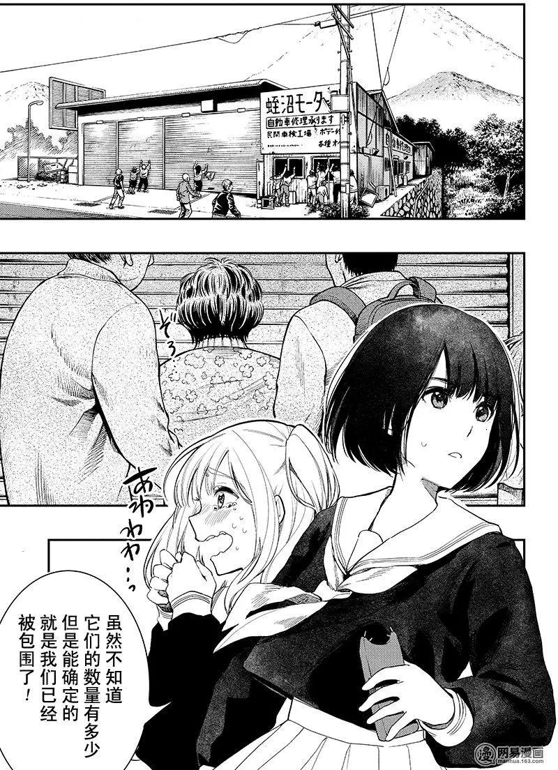 《拜拜人类》第20回 第3页