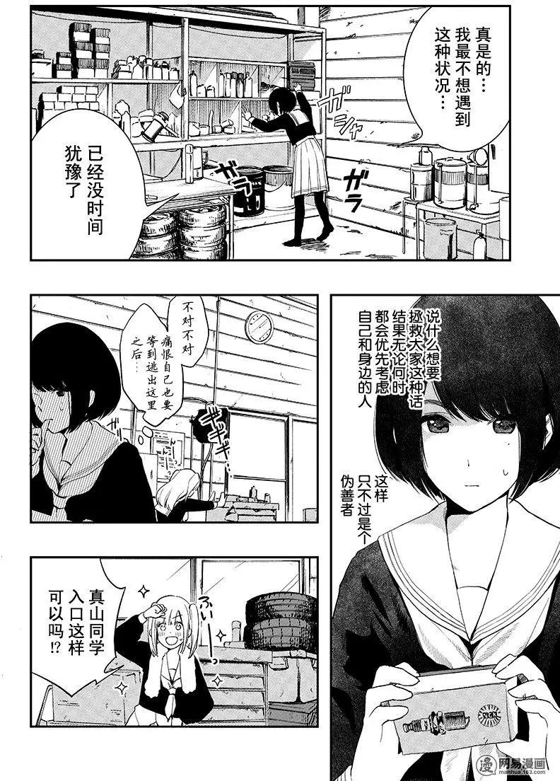 《拜拜人类》第20回 第4页