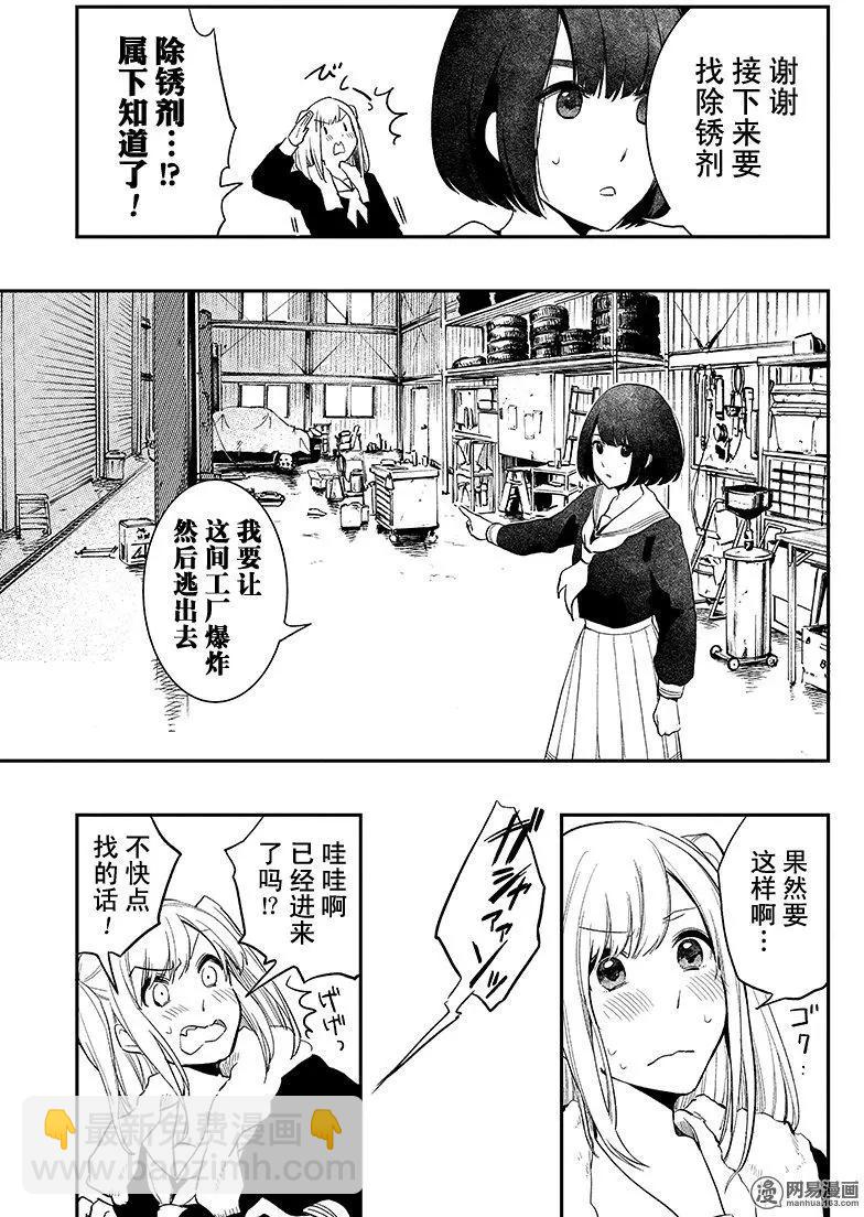 《拜拜人类》第20回 第5页