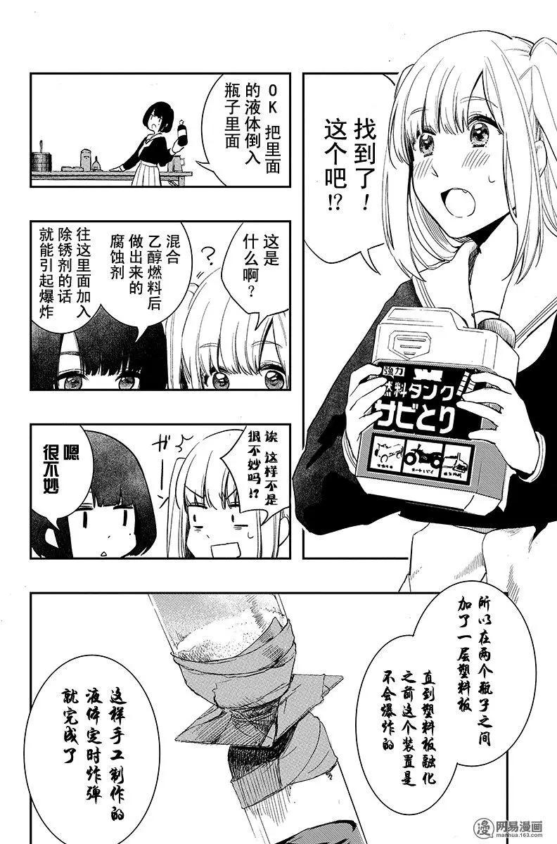 《拜拜人类》第20回 第6页