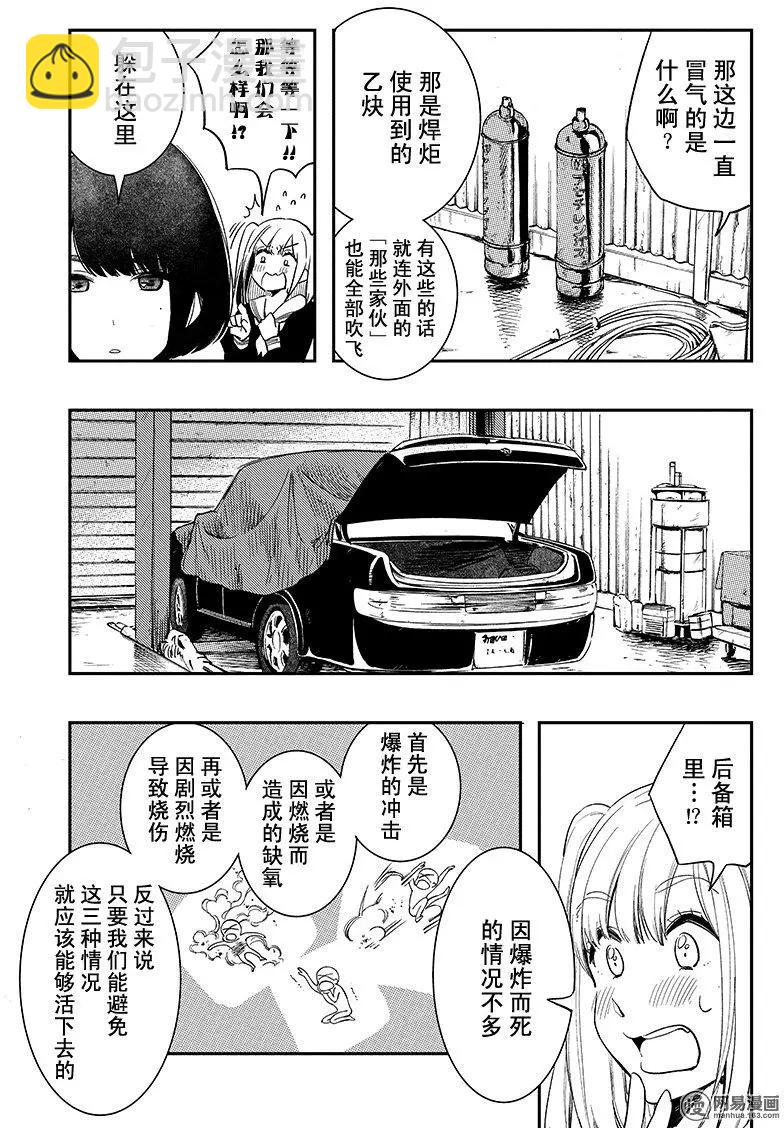 《拜拜人类》第20回 第7页