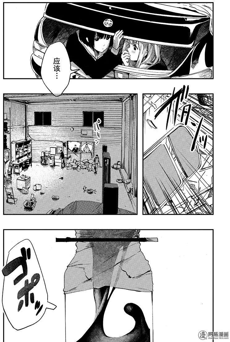 《拜拜人类》第20回 第8页