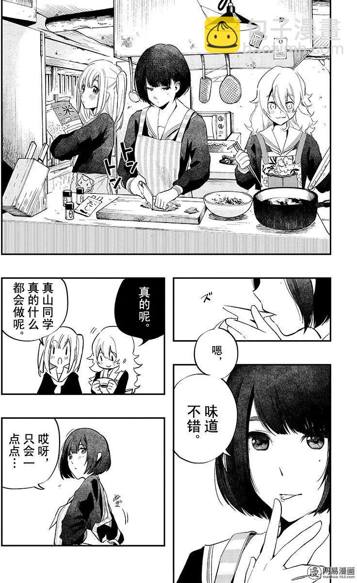 《拜拜人类》第24回 第10页