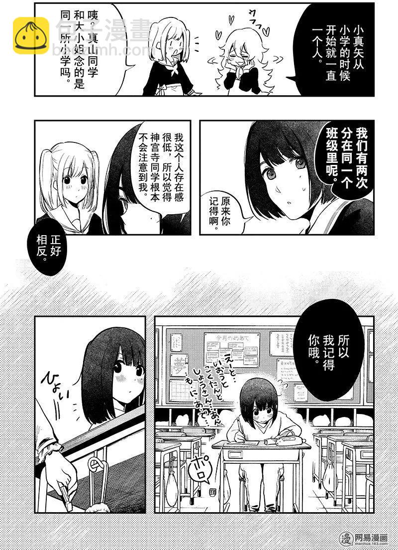 《拜拜人类》第24回 第11页