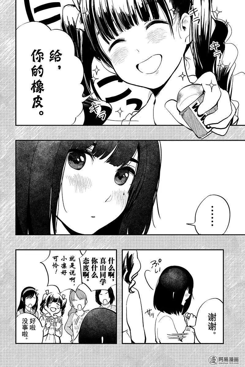 《拜拜人类》第24回 第12页