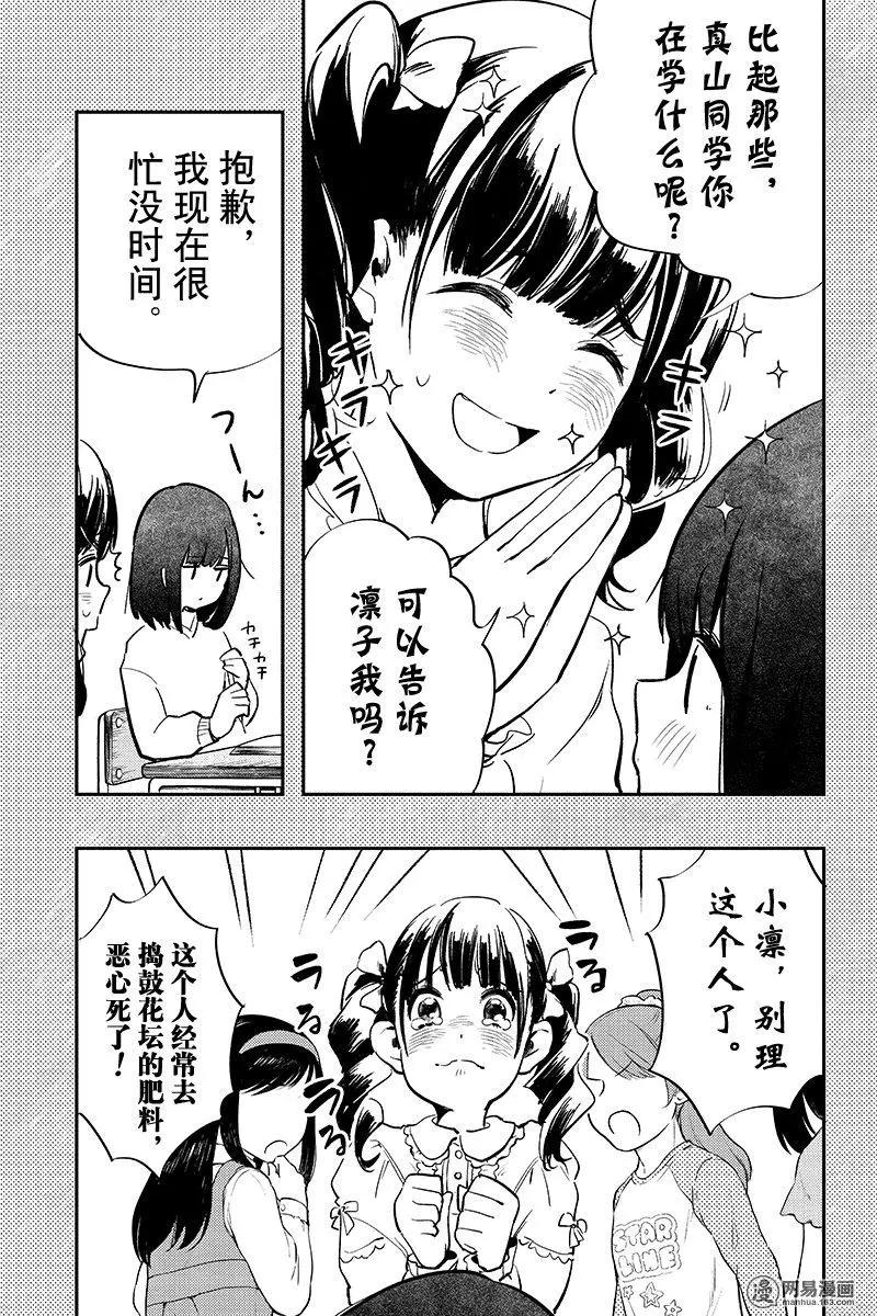 《拜拜人类》第24回 第13页