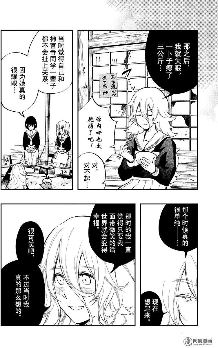 《拜拜人类》第24回 第14页
