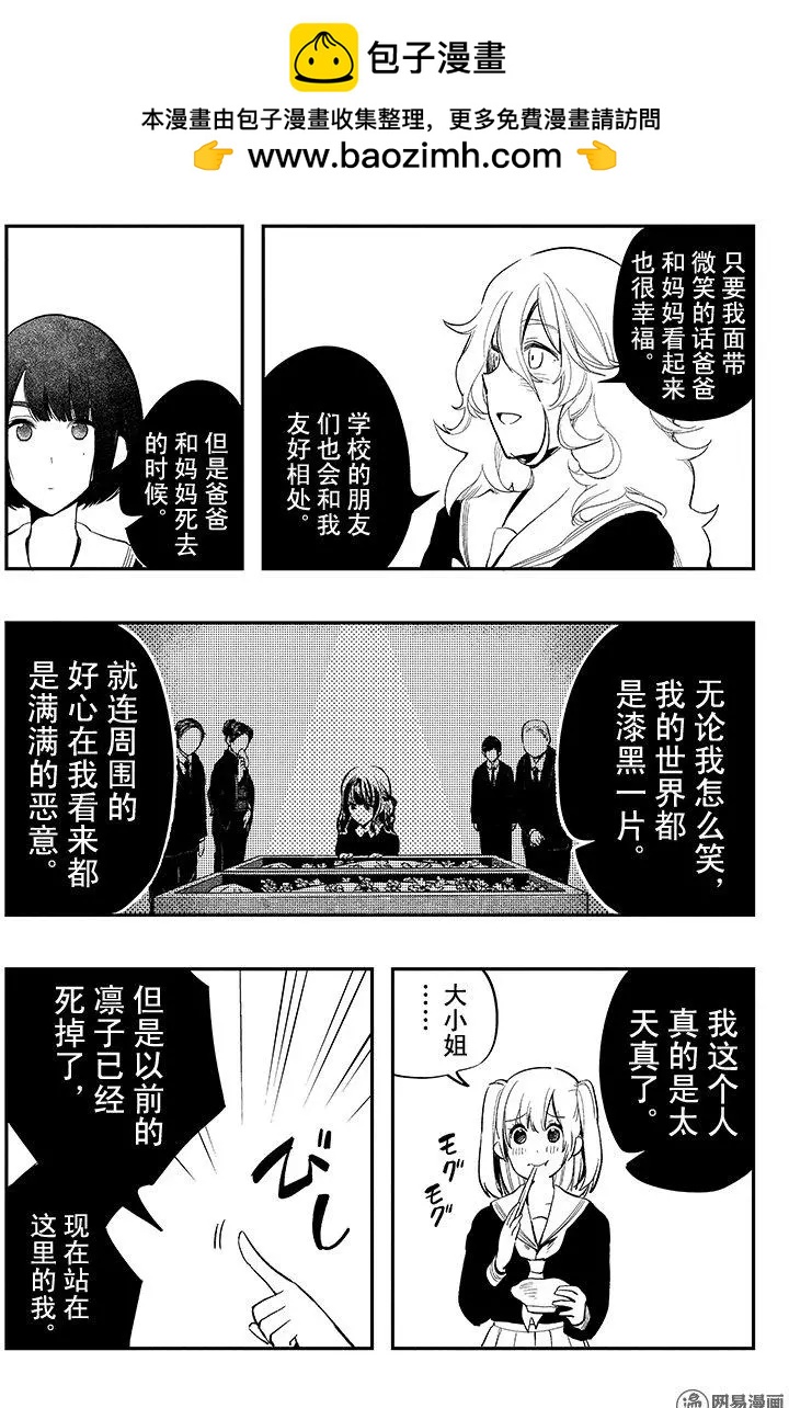《拜拜人类》第24回 第15页