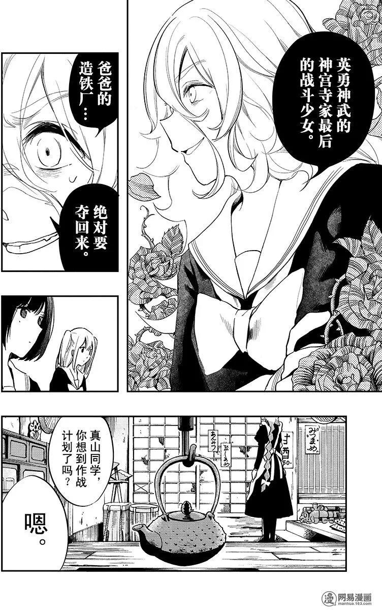 《拜拜人类》第24回 第16页