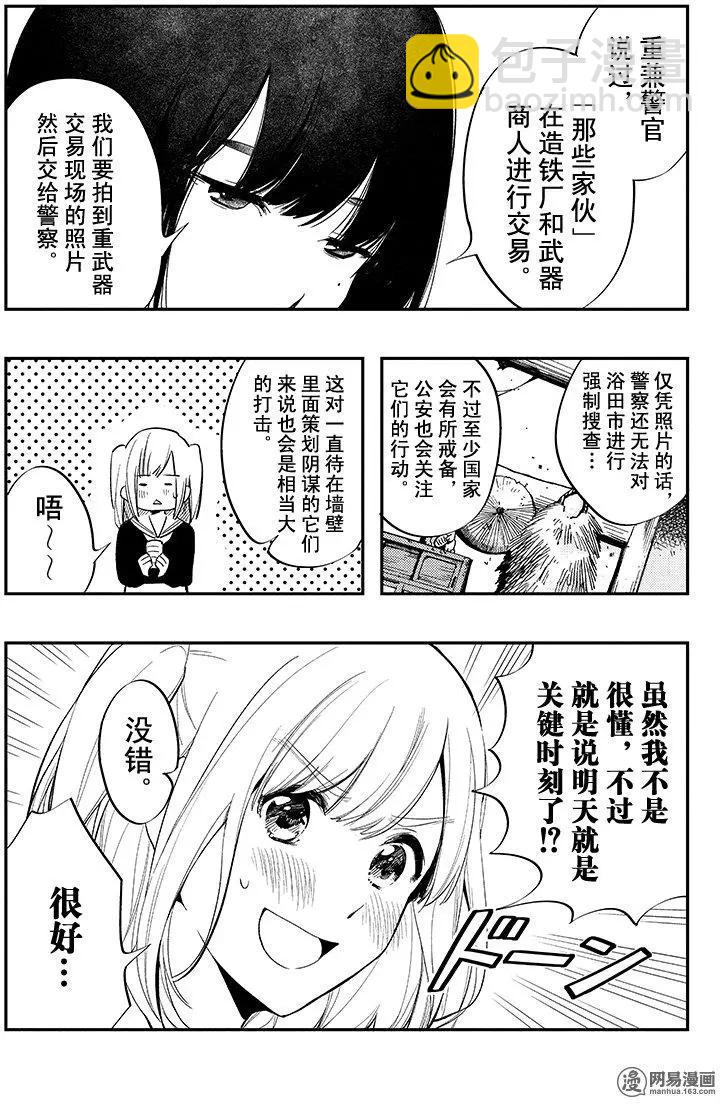 《拜拜人类》第24回 第17页