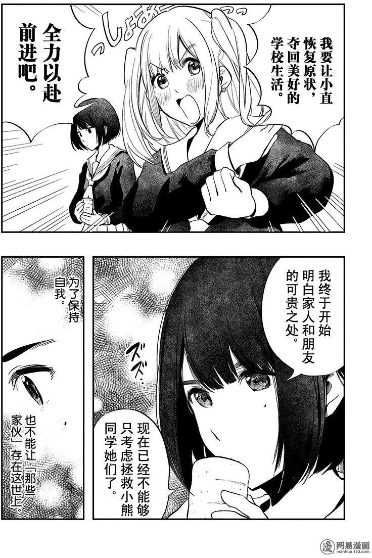 《拜拜人类》第24回 第18页