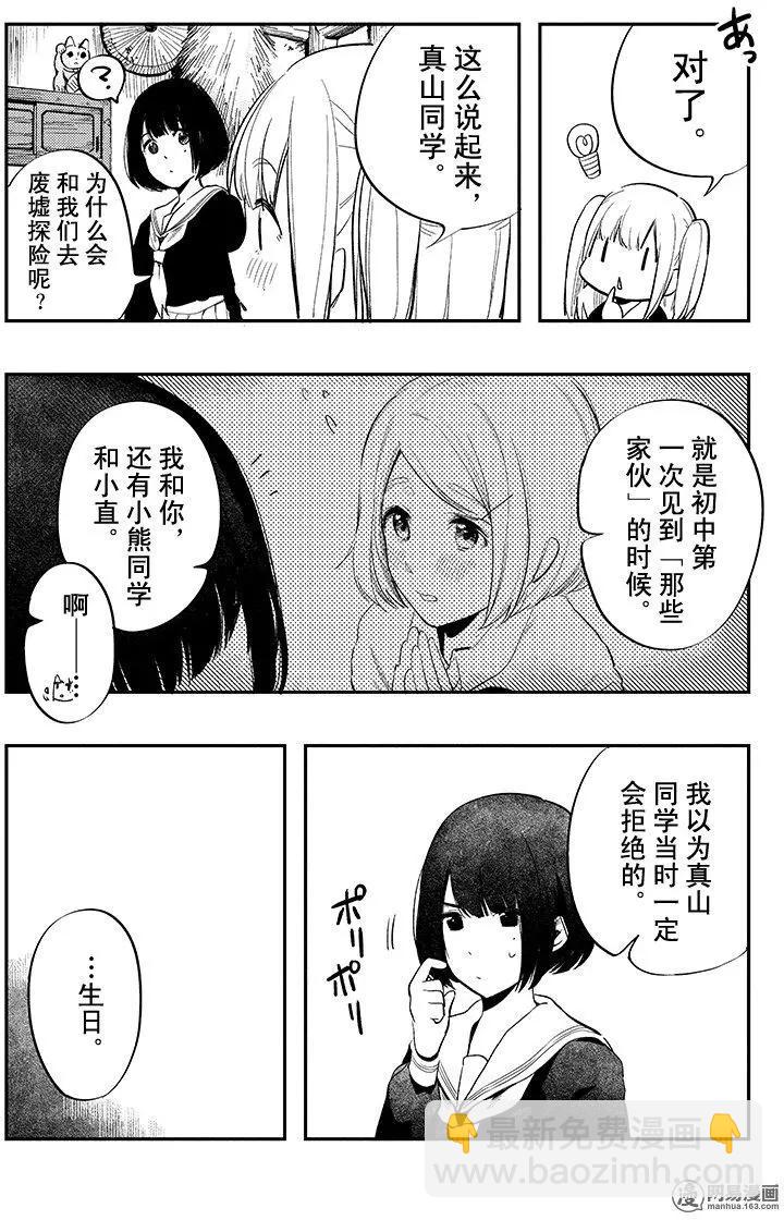 《拜拜人类》第24回 第19页