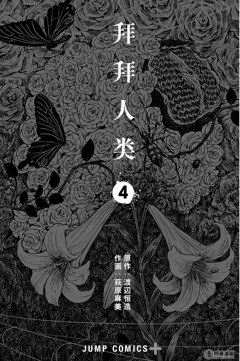 《拜拜人类》第24回 第1页