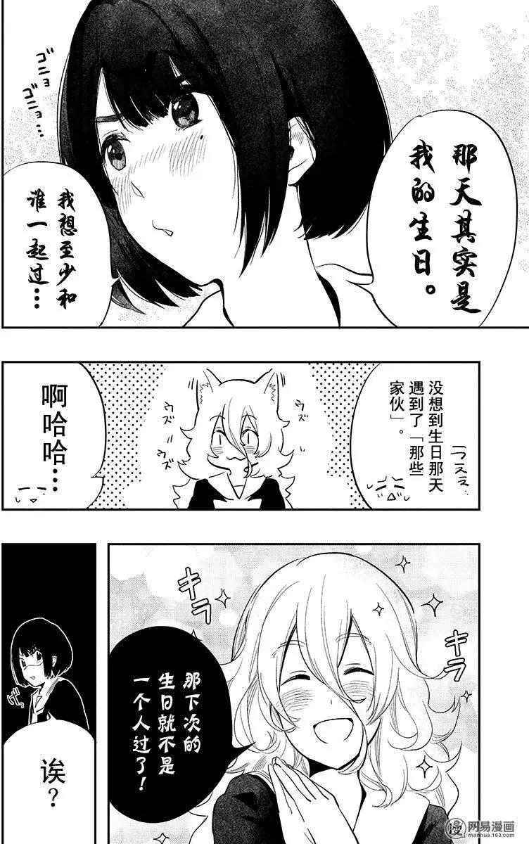 《拜拜人类》第24回 第20页