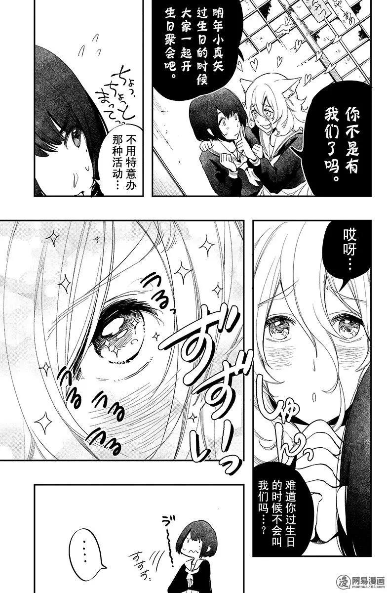 《拜拜人类》第24回 第21页
