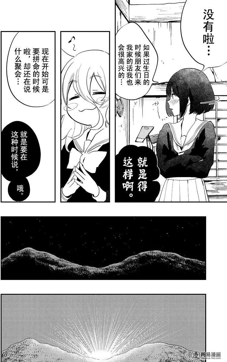 《拜拜人类》第24回 第22页