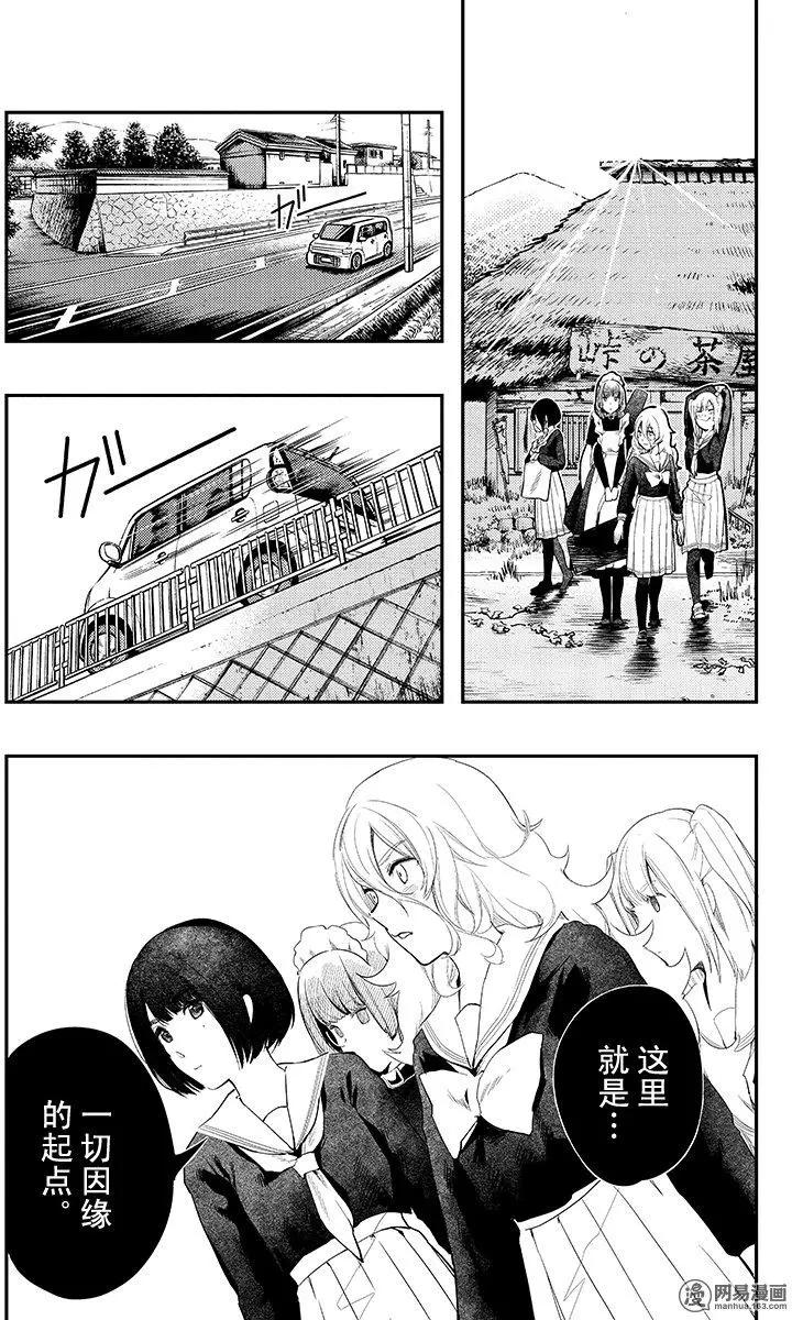 《拜拜人类》第24回 第23页
