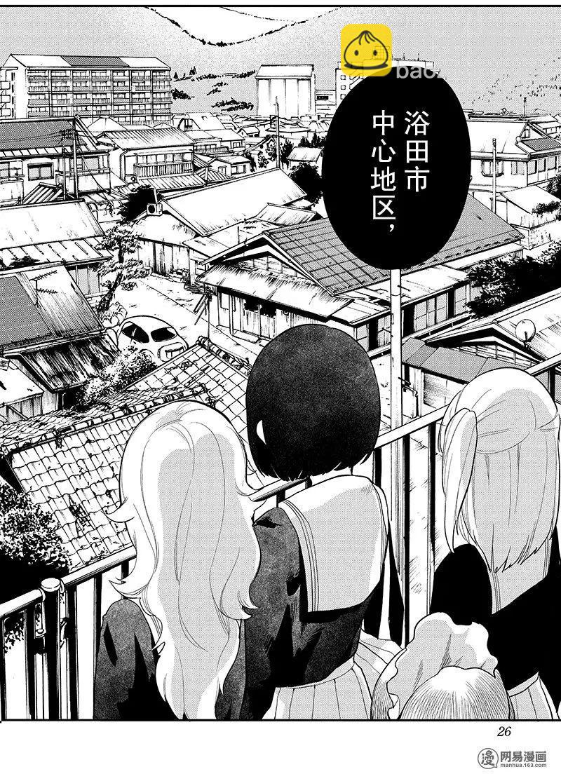 《拜拜人类》第24回 第24页