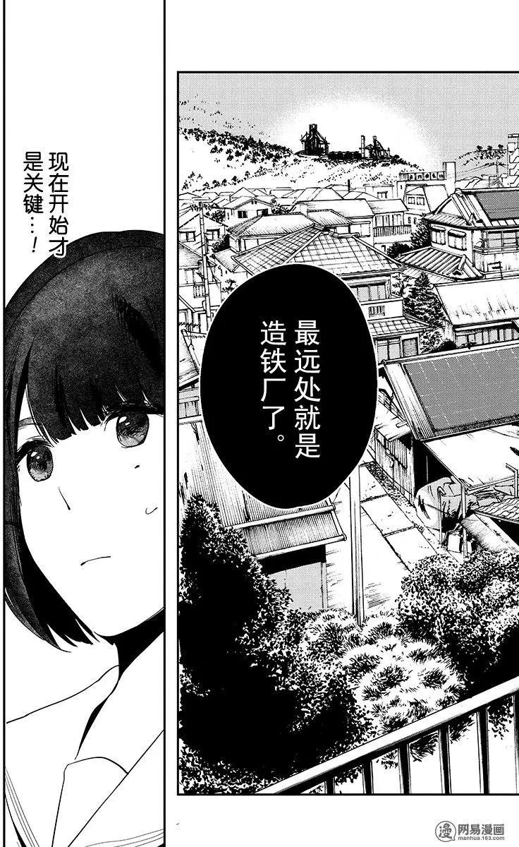 《拜拜人类》第24回 第25页