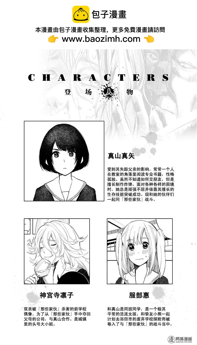 《拜拜人类》第24回 第2页