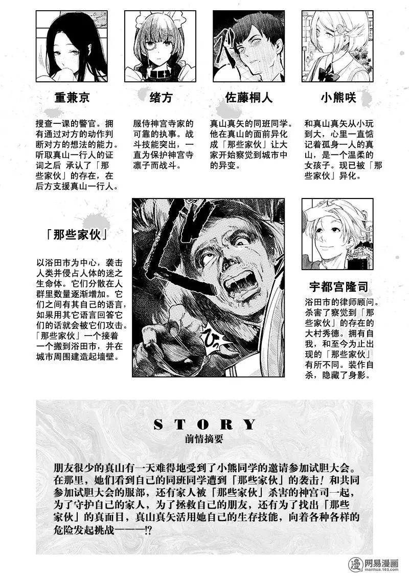 《拜拜人类》第24回 第3页