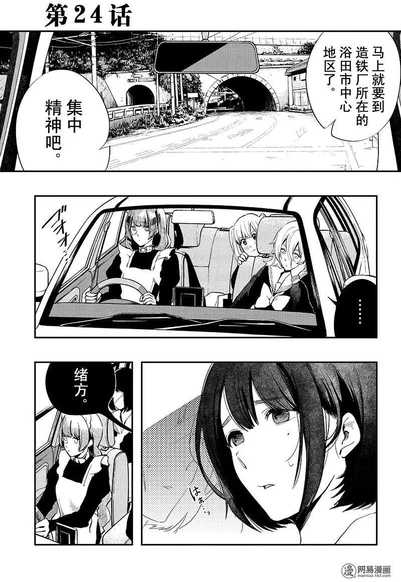《拜拜人类》第24回 第5页