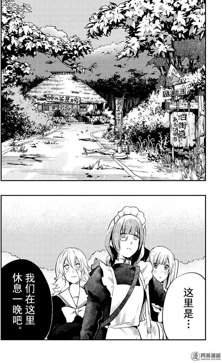 《拜拜人类》第24回 第6页