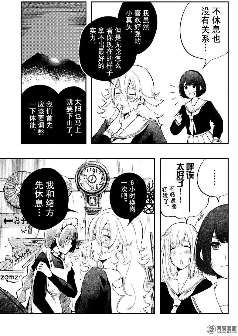 《拜拜人类》第24回 第7页