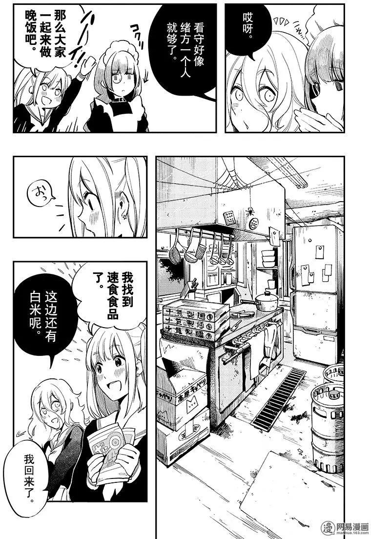 《拜拜人类》第24回 第8页