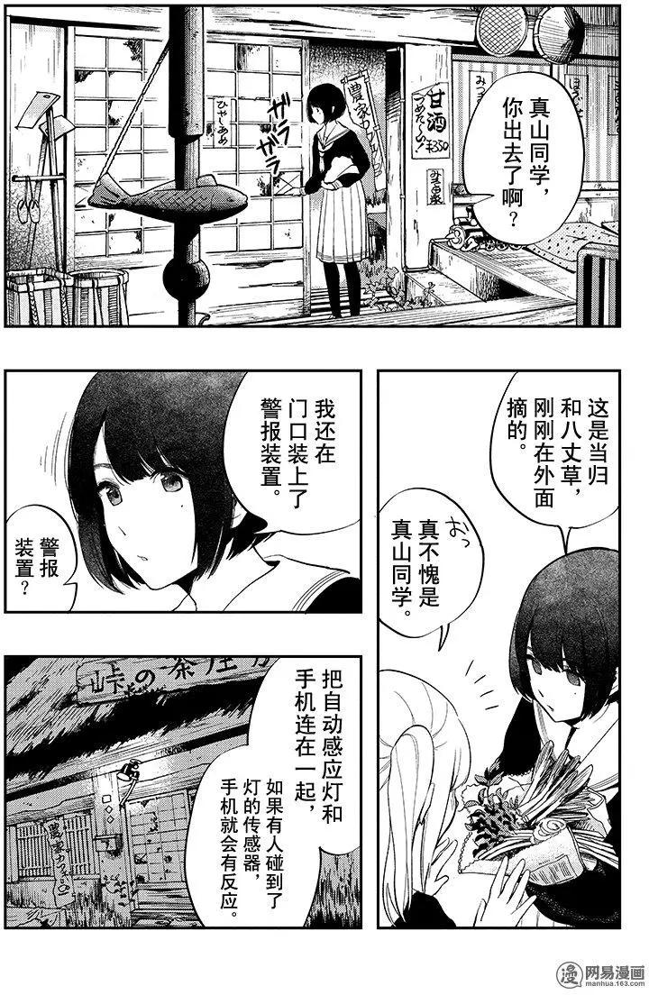 《拜拜人类》第24回 第9页