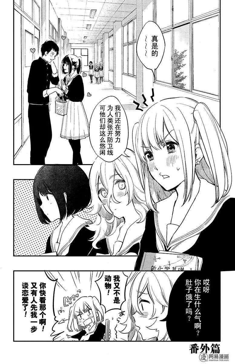 《拜拜人类》番外6 第1页
