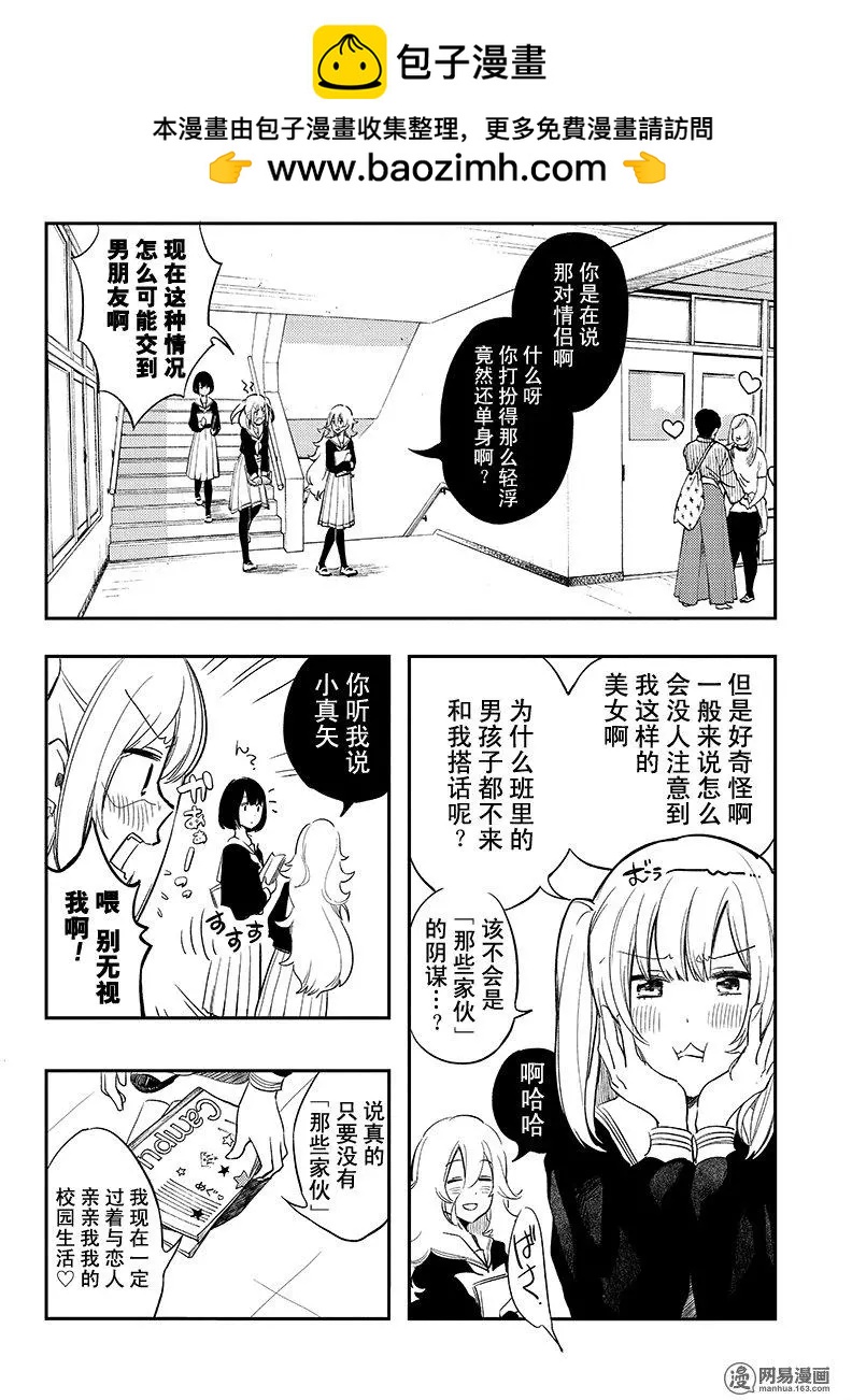 《拜拜人类》番外6 第2页