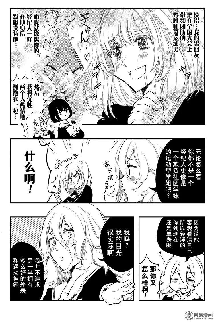 《拜拜人类》番外6 第3页