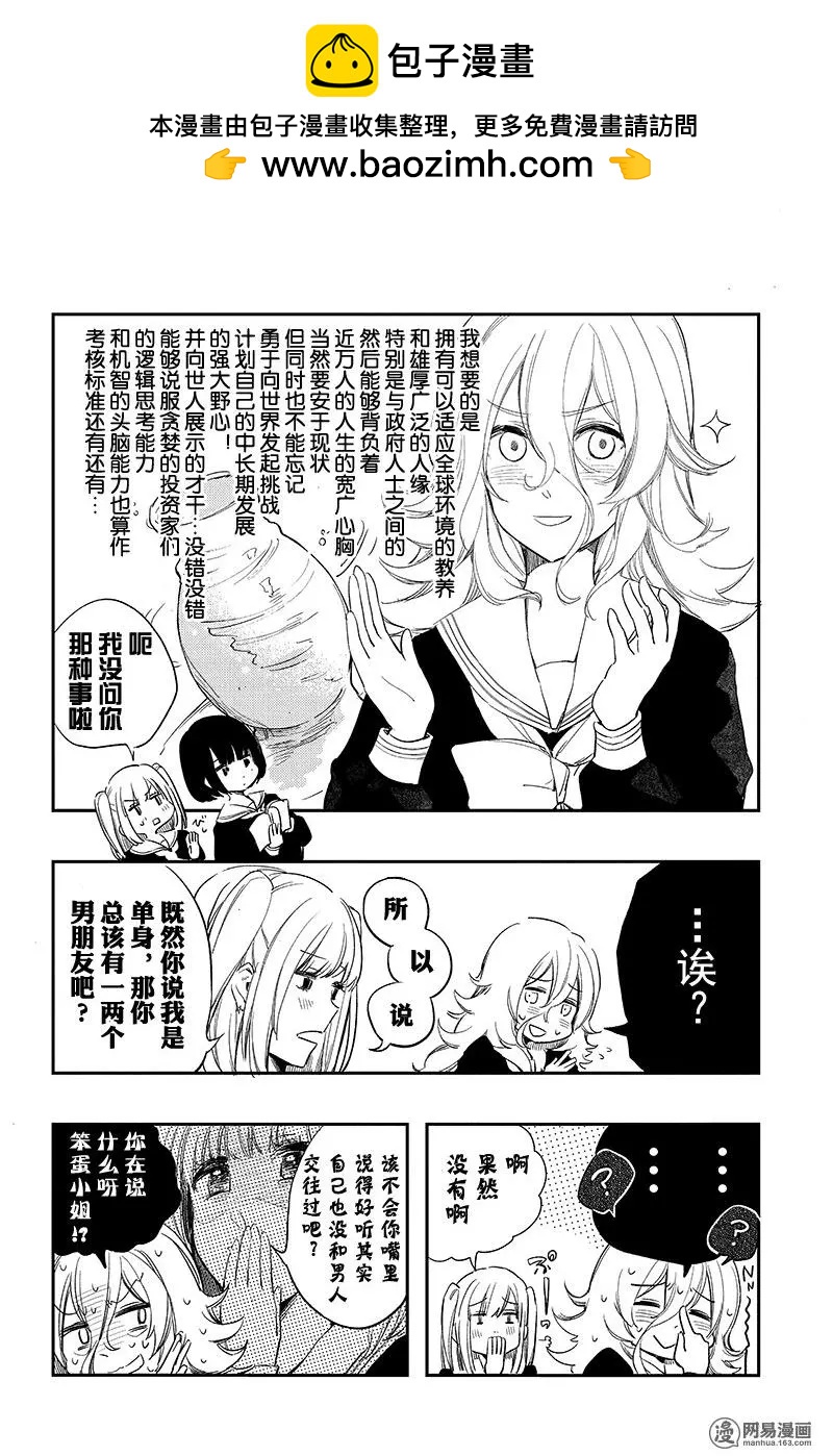 《拜拜人类》番外6 第4页