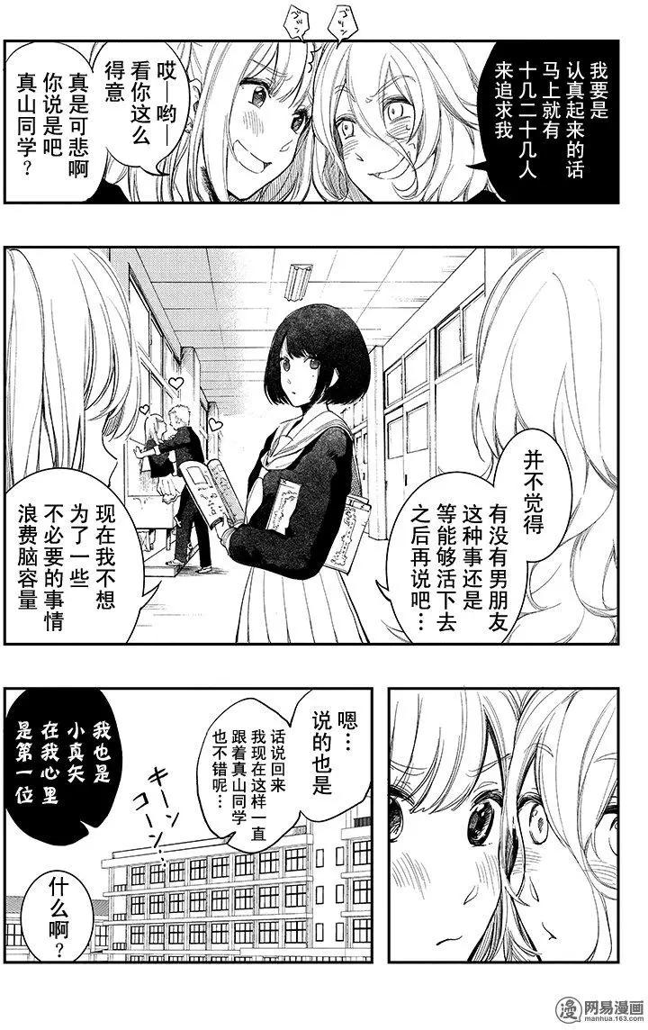 《拜拜人类》番外6 第5页