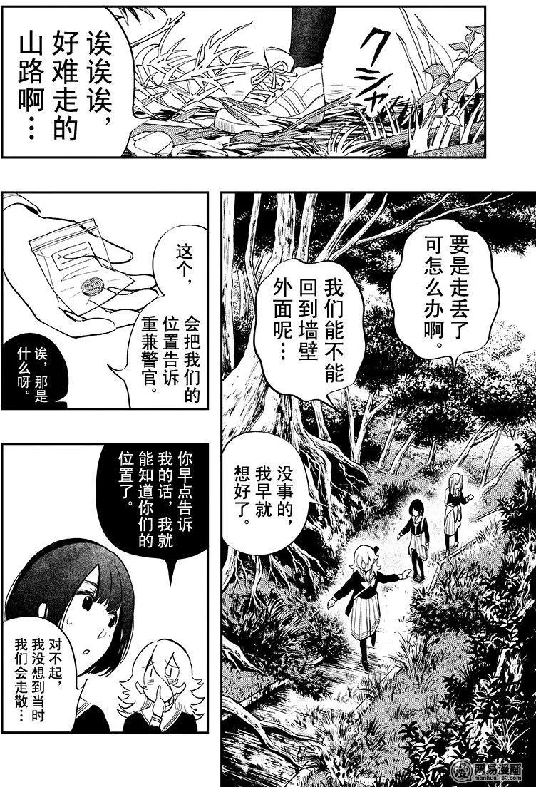 《拜拜人类》第25回 第10页