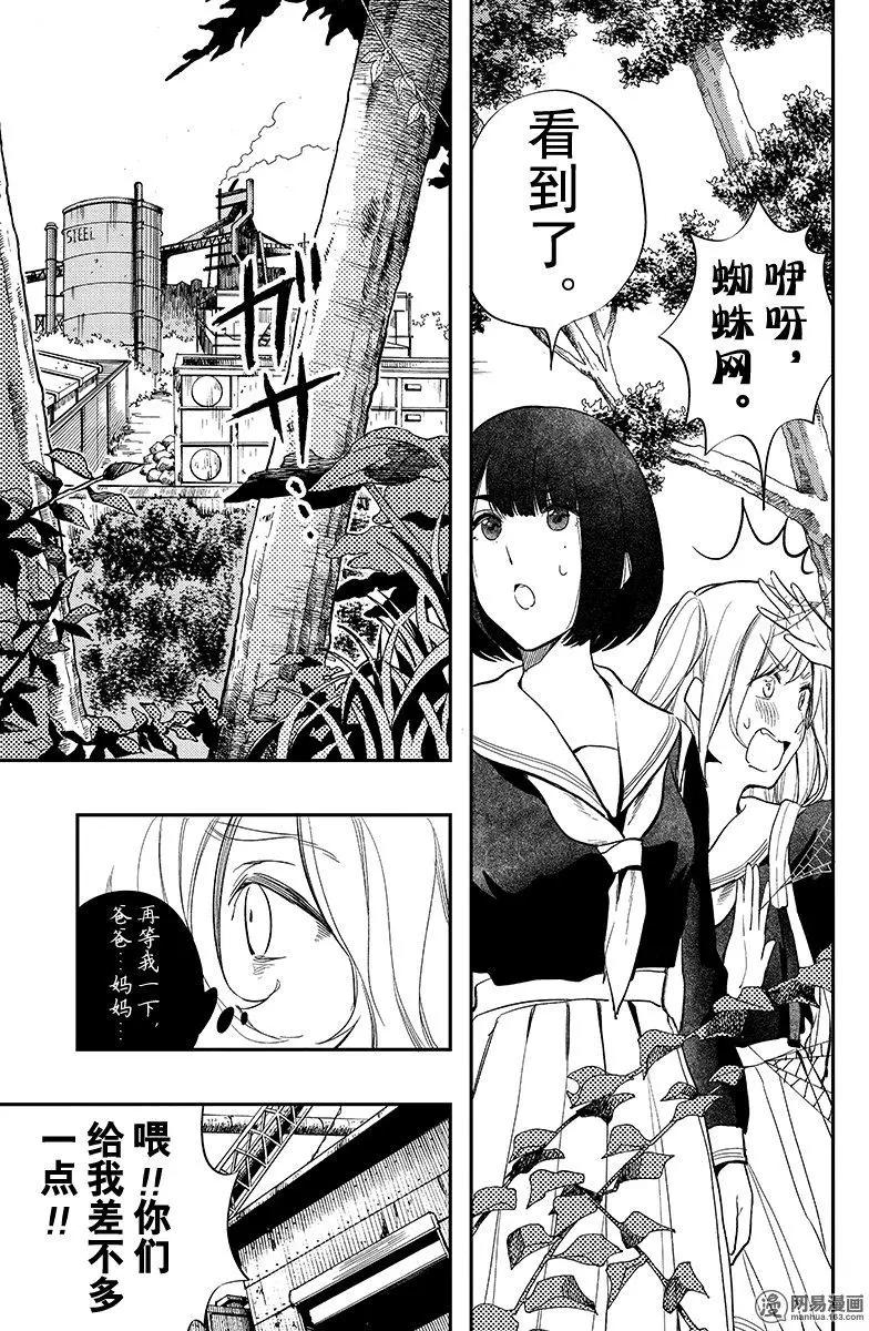 《拜拜人类》第25回 第11页