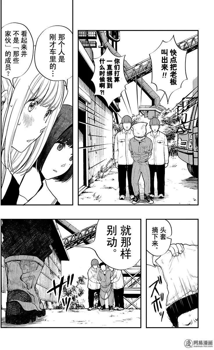 《拜拜人类》第25回 第12页
