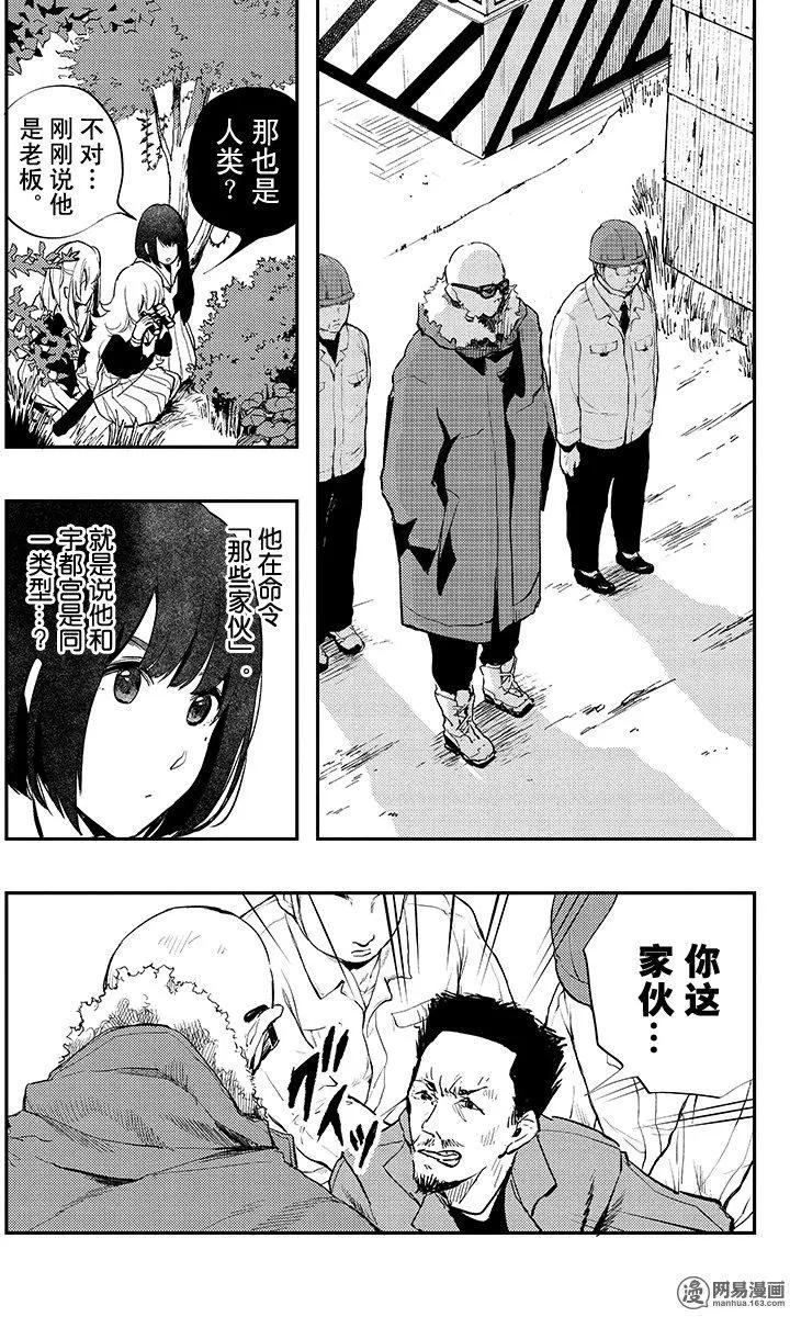 《拜拜人类》第25回 第13页