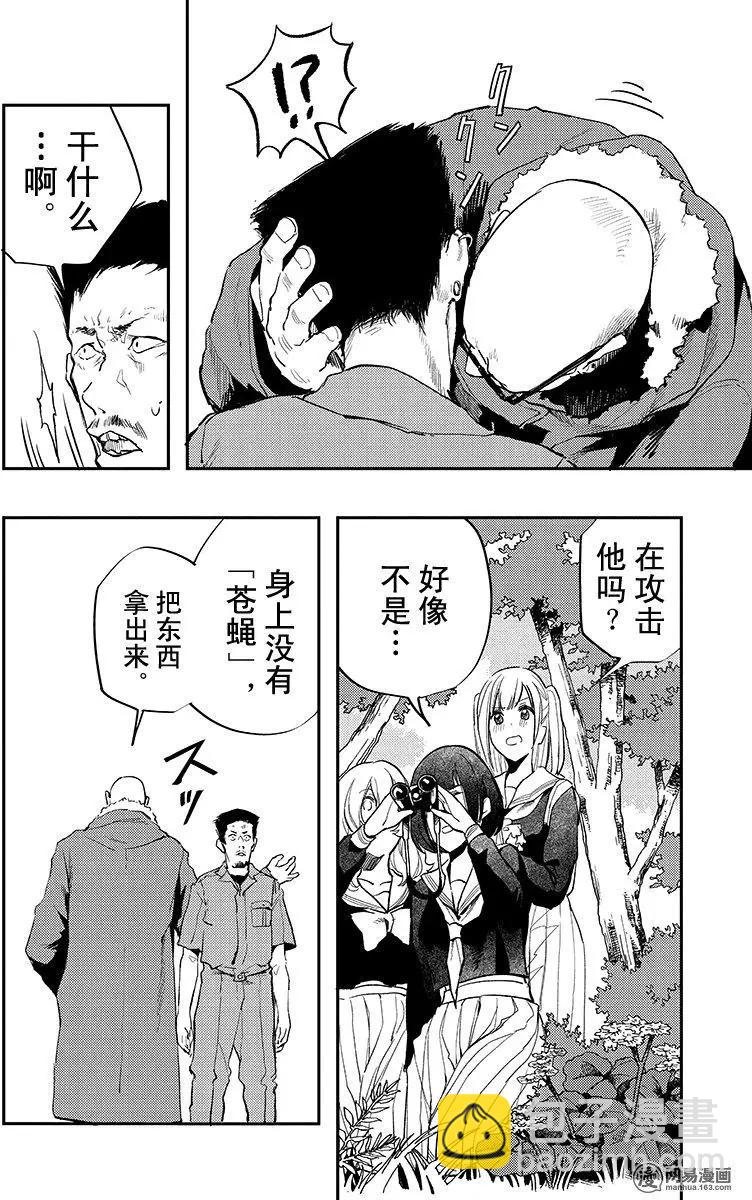 《拜拜人类》第25回 第14页