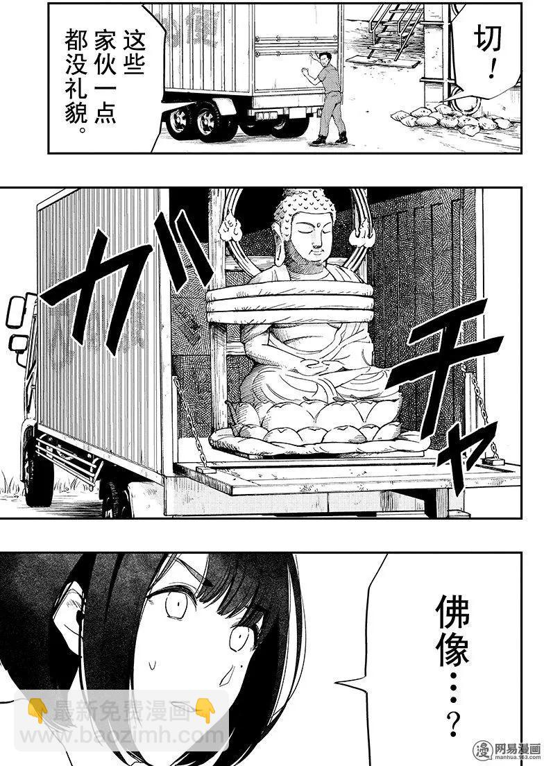 《拜拜人类》第25回 第15页