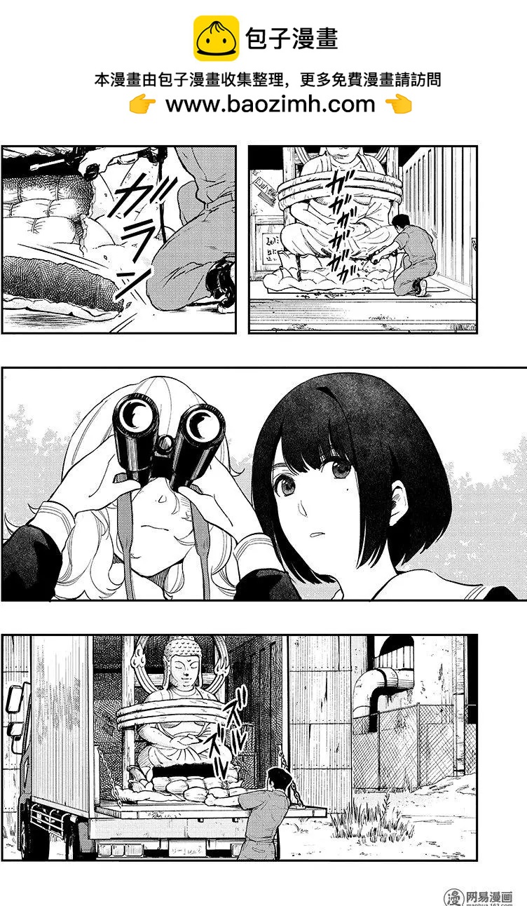 《拜拜人类》第25回 第16页