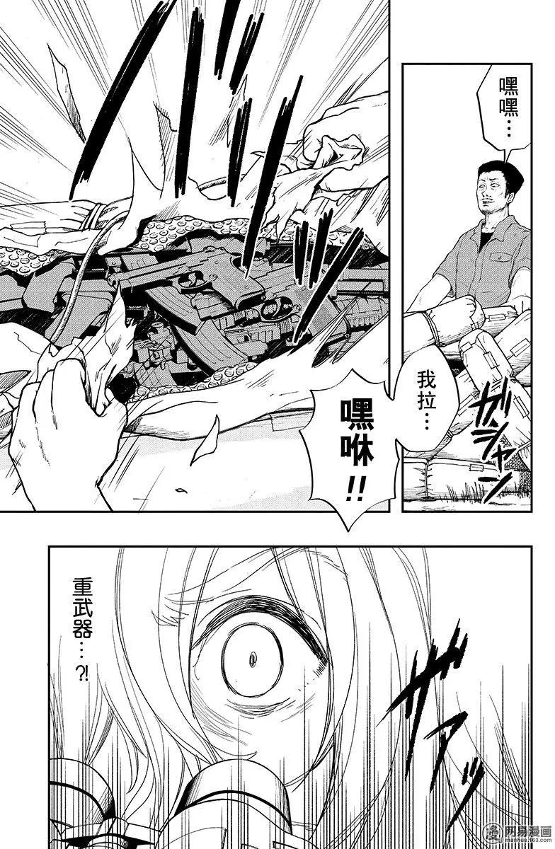 《拜拜人类》第25回 第17页