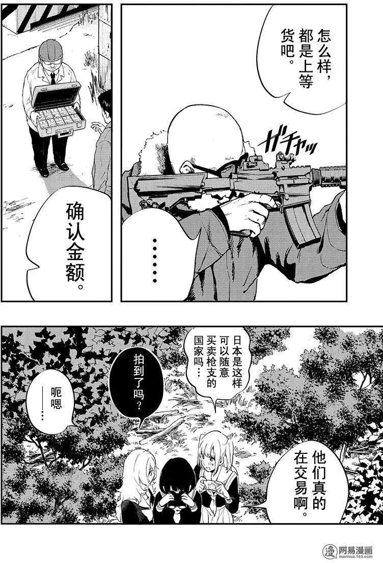 《拜拜人类》第25回 第18页