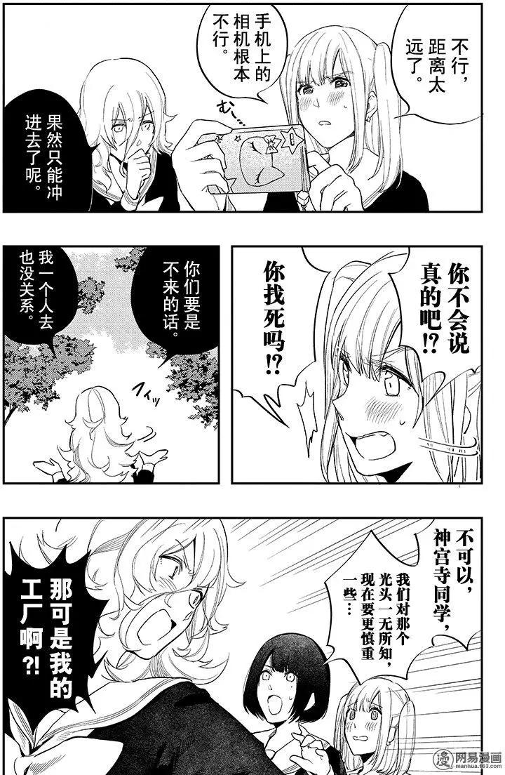 《拜拜人类》第25回 第19页
