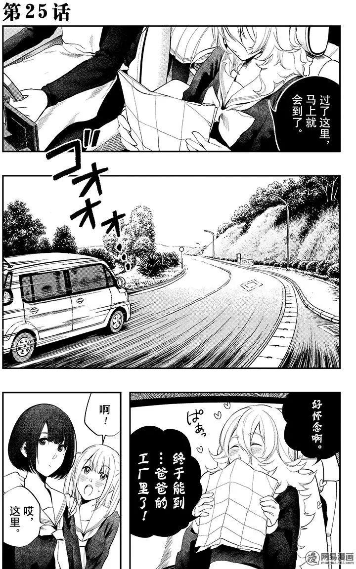 《拜拜人类》第25回 第1页